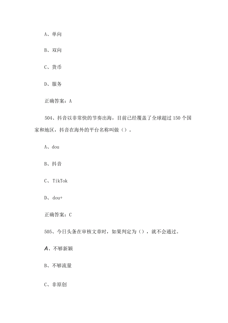 全媒体运营师职业技能竞赛题库及答案（501750单选题）.docx_第3页