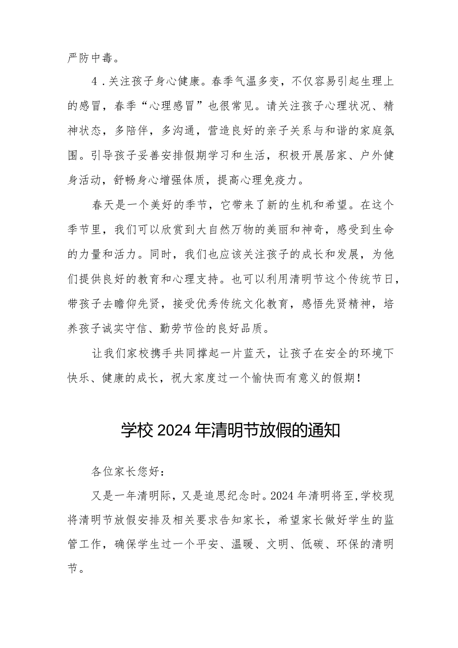 六篇中心小学2024清明节致家长的一封信.docx_第2页