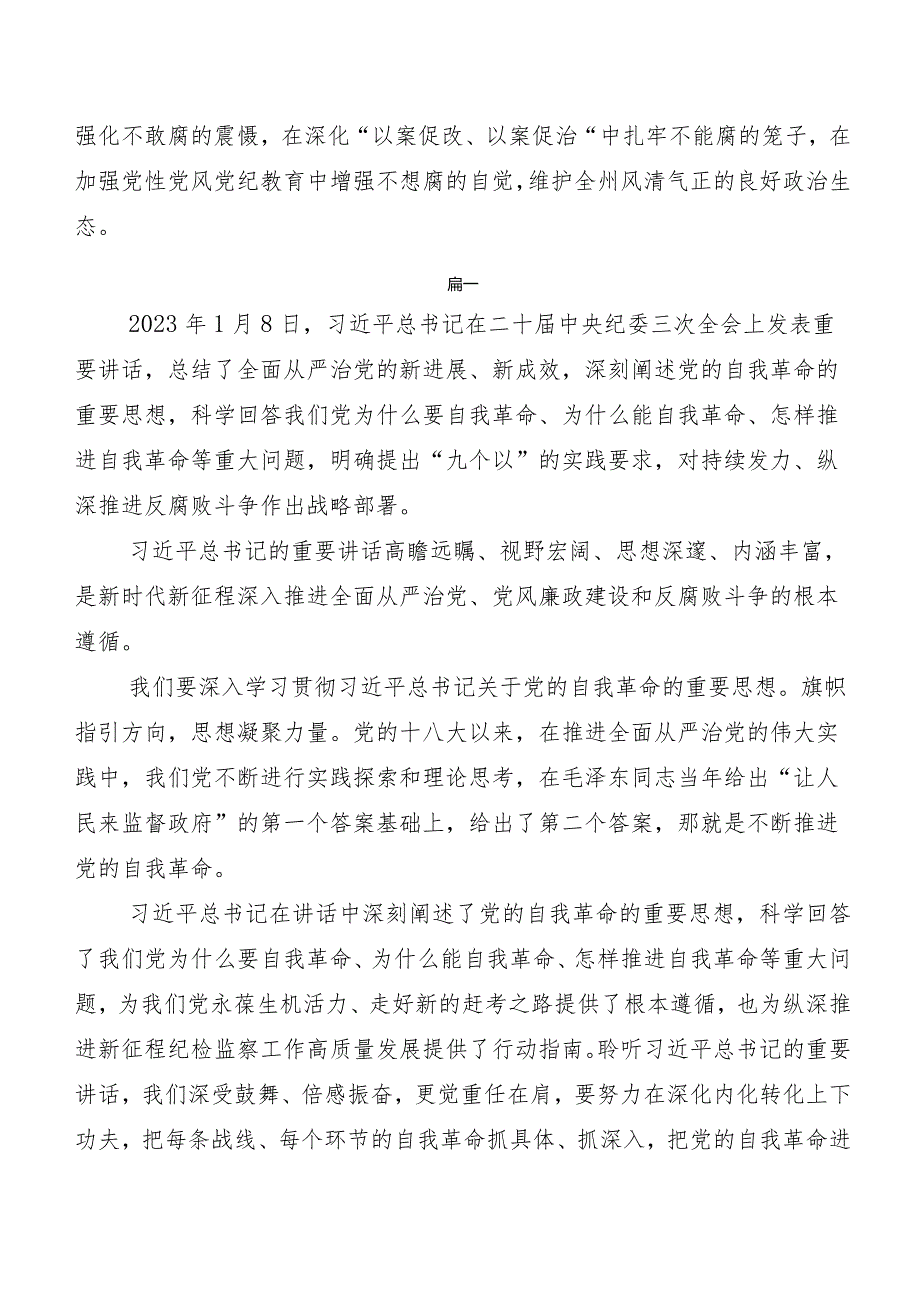 （8篇）2024年“二十中央纪委三次全会精神”交流研讨发言.docx_第2页