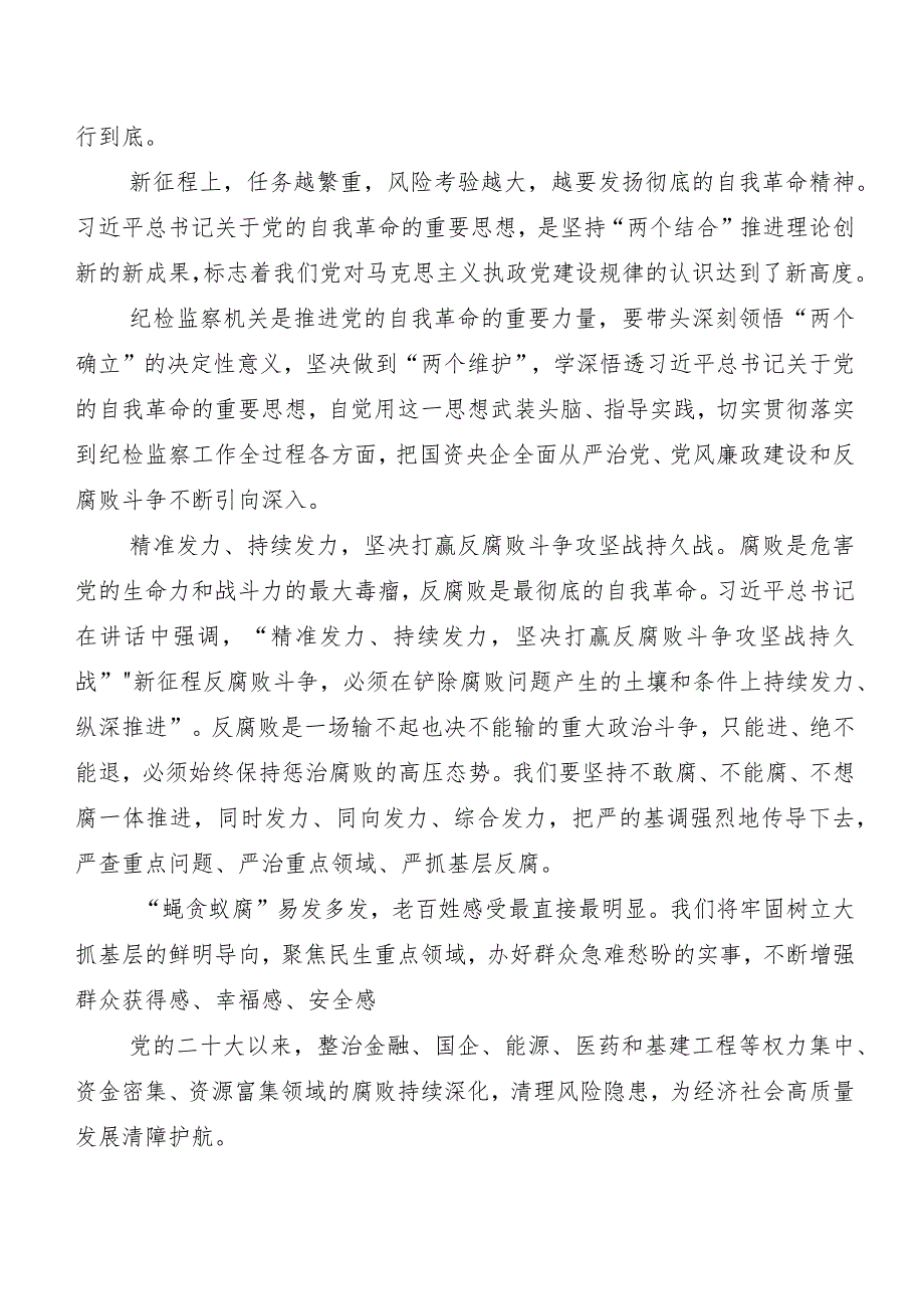 （8篇）2024年“二十中央纪委三次全会精神”交流研讨发言.docx_第3页