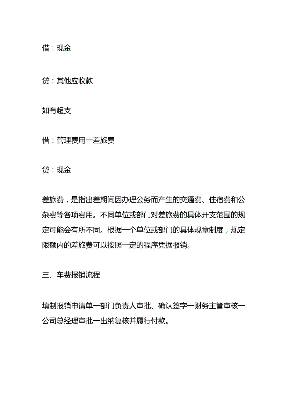 记账实操车费报销的账务处理.docx_第3页