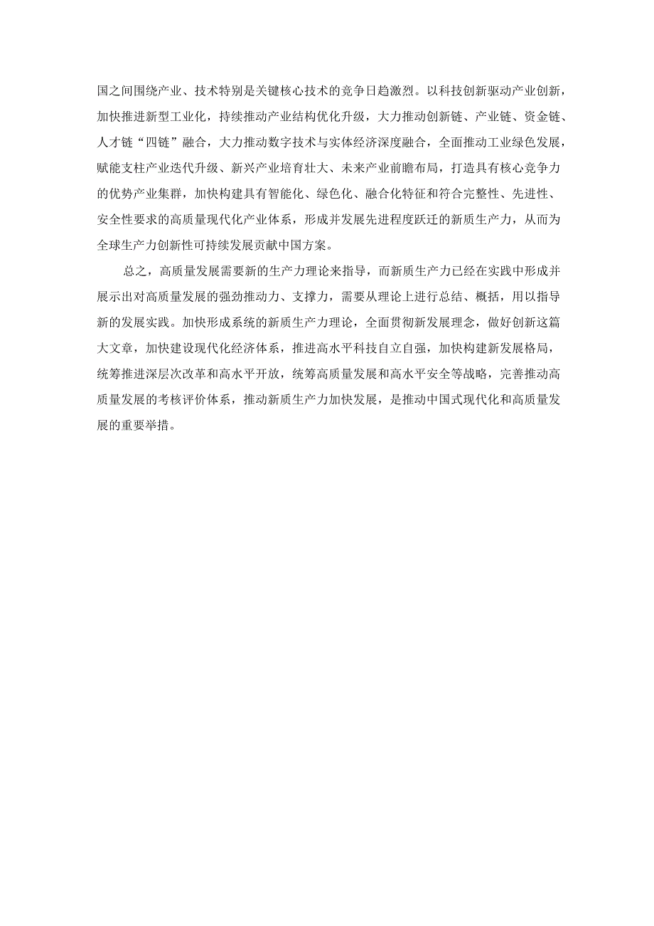 “新质生产力”交流发言——战略性新兴产业产生新质生产力(2).docx_第3页