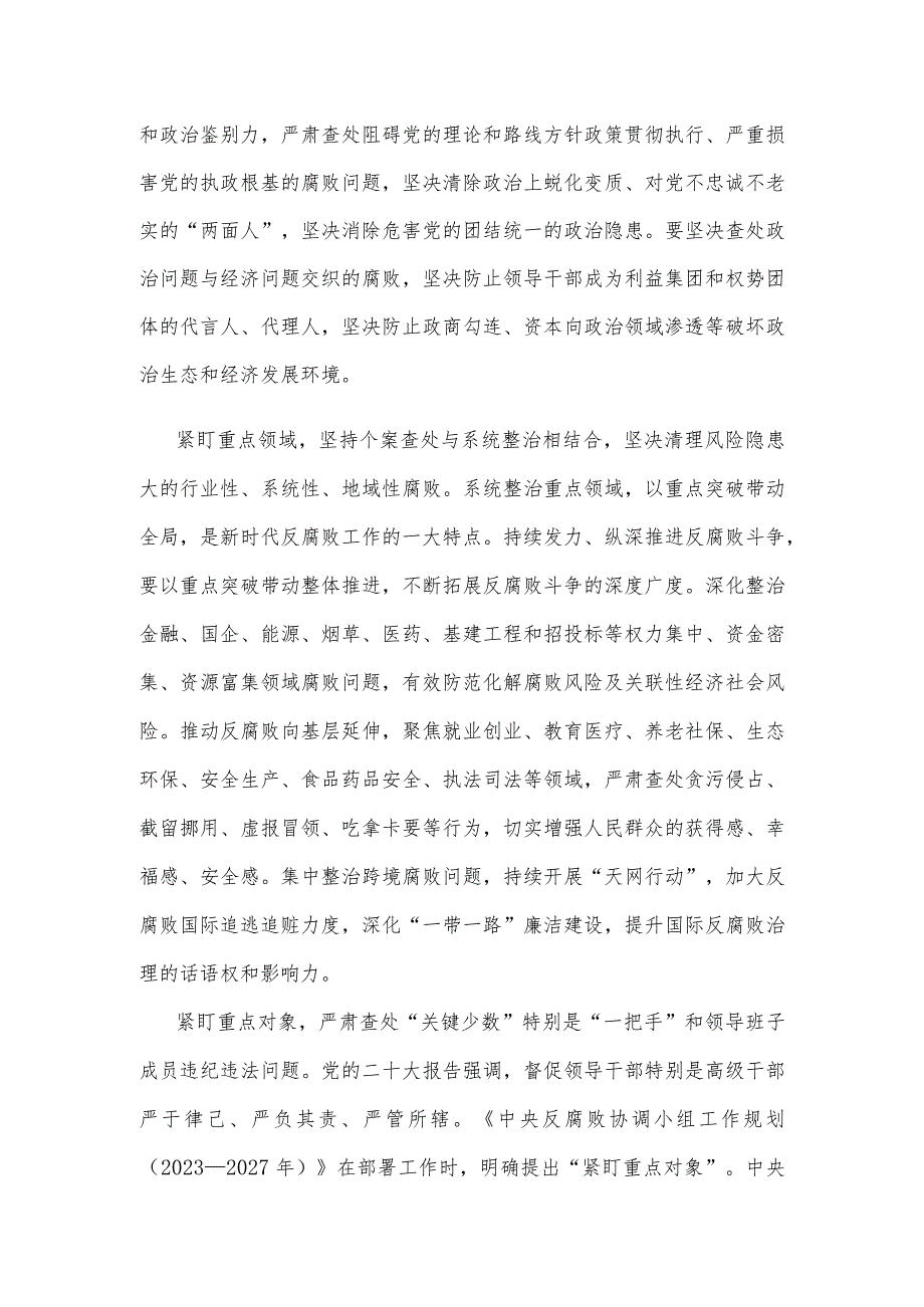 纵深推进“不敢腐”心得体会发言.docx_第2页