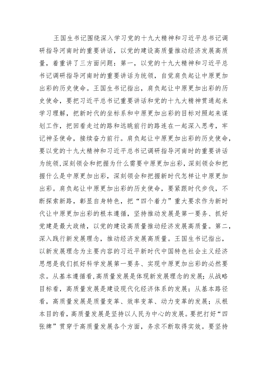 张建慧：在市委五六次全会暨市委工作会议上的讲话.docx_第2页