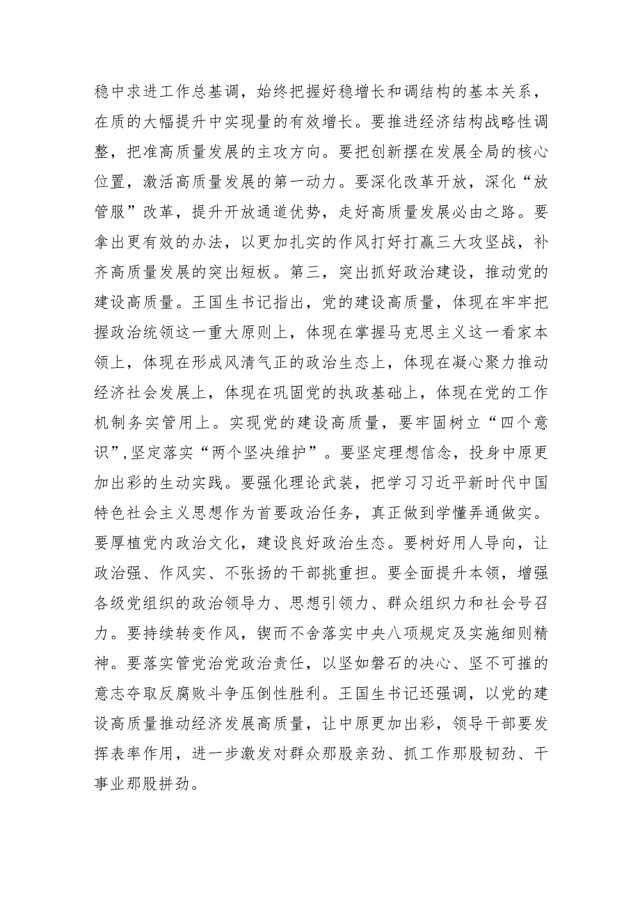张建慧：在市委五六次全会暨市委工作会议上的讲话.docx_第3页