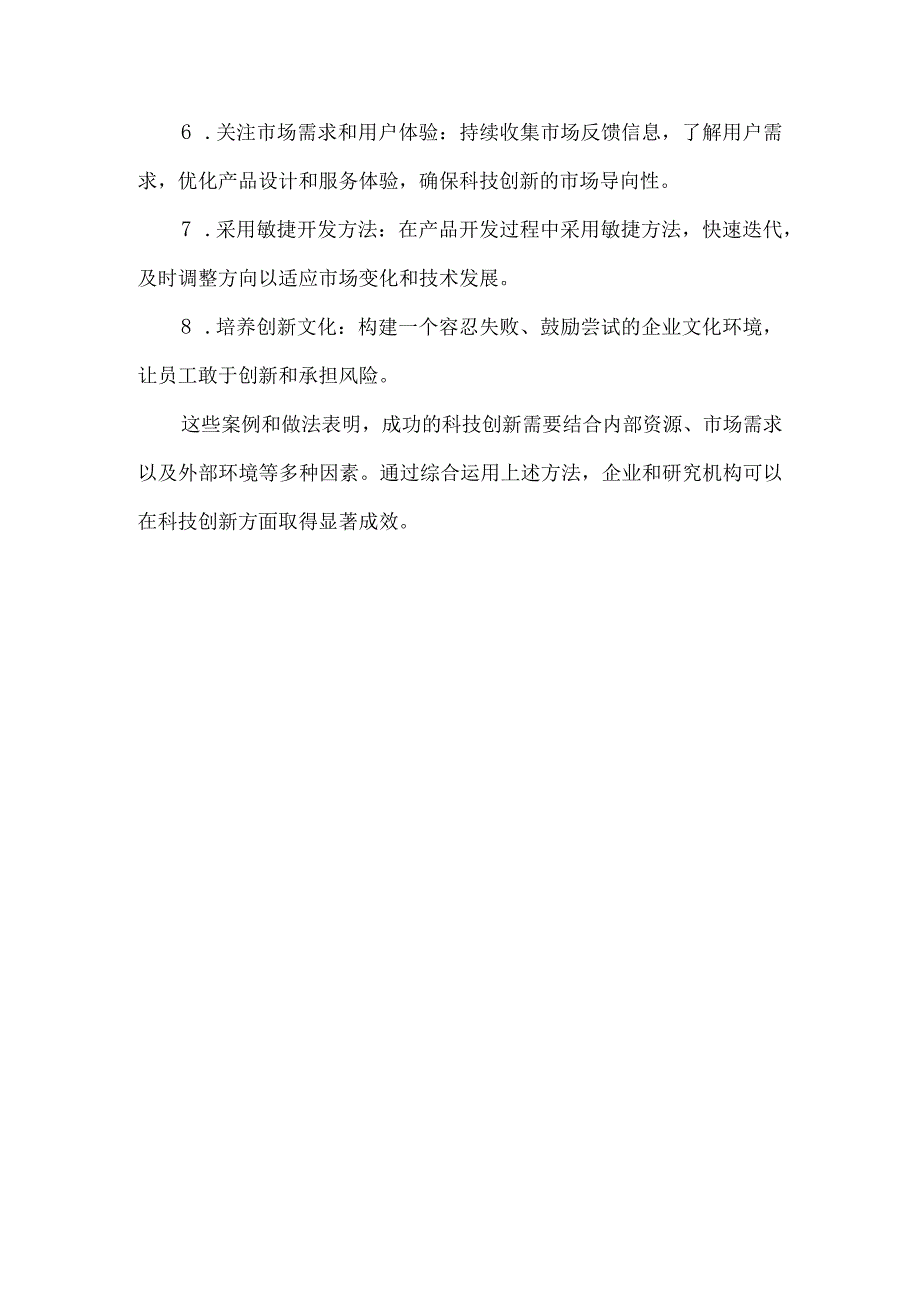 科创 典型 经验 案例 做法.docx_第2页