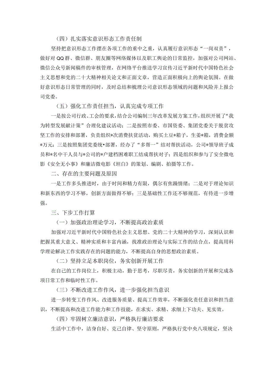 国有企业工会干部2023年述职报告(1).docx_第2页