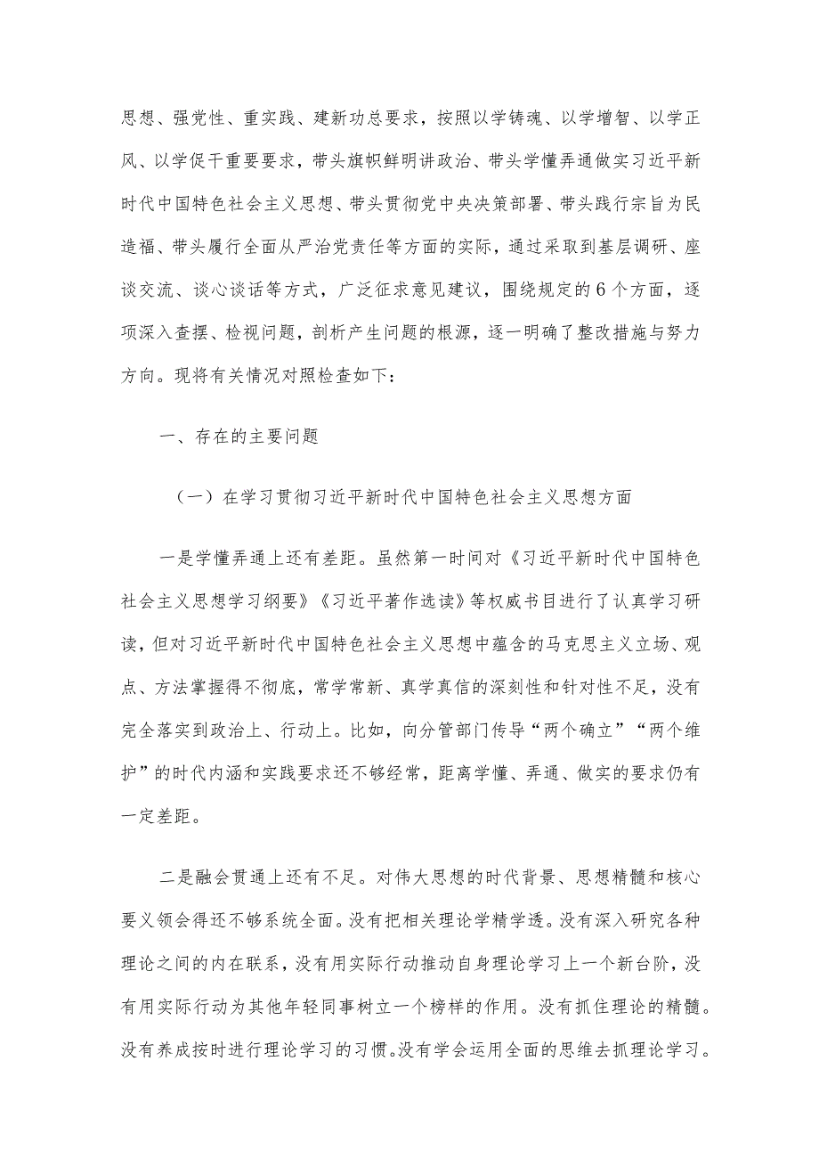 领导干部专题民主生活会对照检查材料5篇合集（六）.docx_第2页