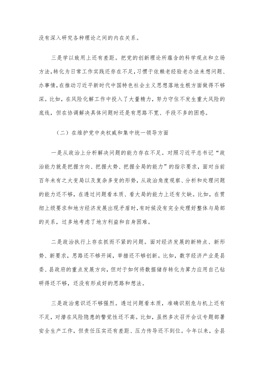领导干部专题民主生活会对照检查材料5篇合集（六）.docx_第3页