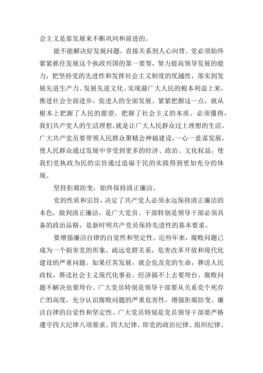 党课讲稿全心全意为人民服务是中国共产党的根本宗旨【四篇】.docx_第2页