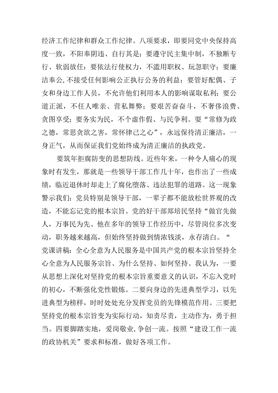 党课讲稿全心全意为人民服务是中国共产党的根本宗旨【四篇】.docx_第3页