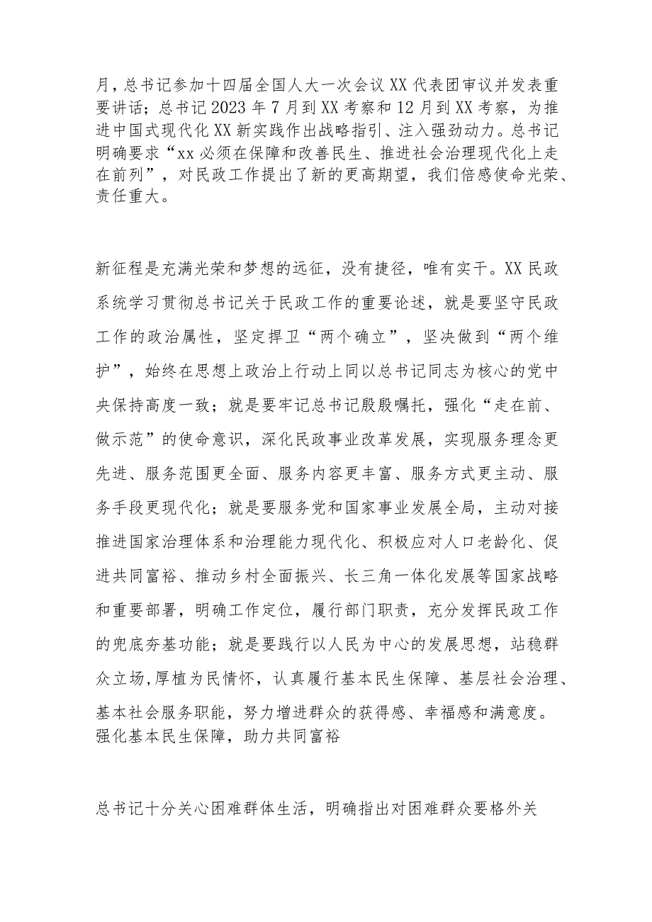 学习贯彻关于民政工作的重要论述精神心得体会(1).docx_第2页