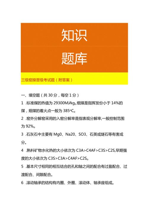 窑操作工晋级考试题（附答案）.docx