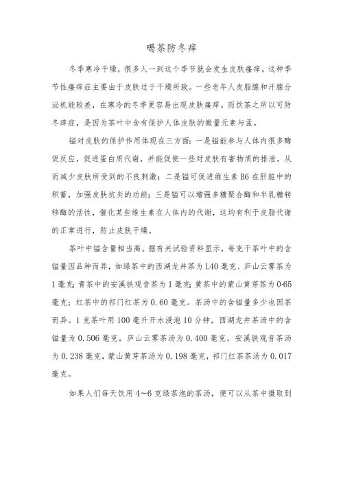 喝茶防冬痒.docx