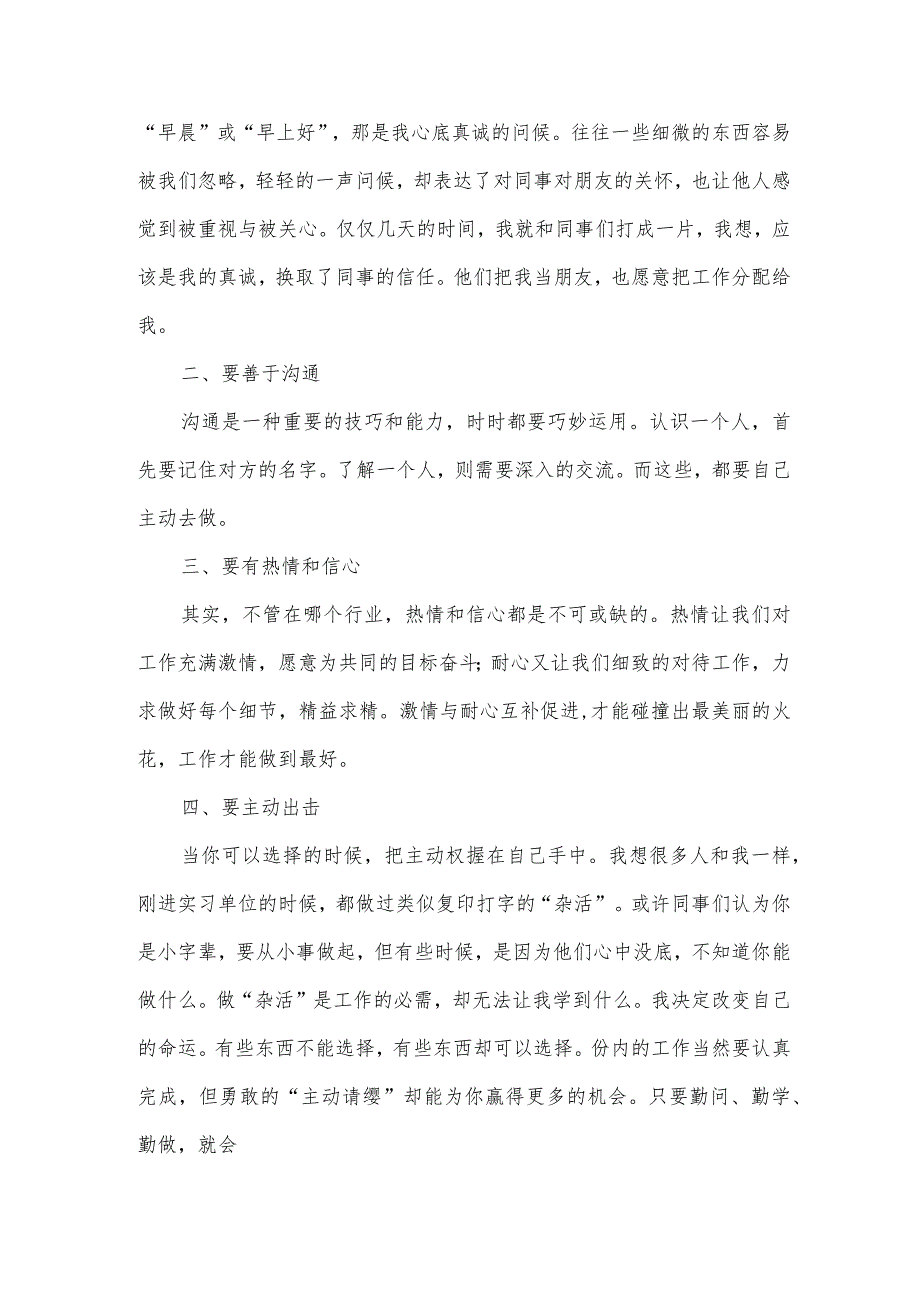 大学生个人实践工作总结8篇.docx_第2页