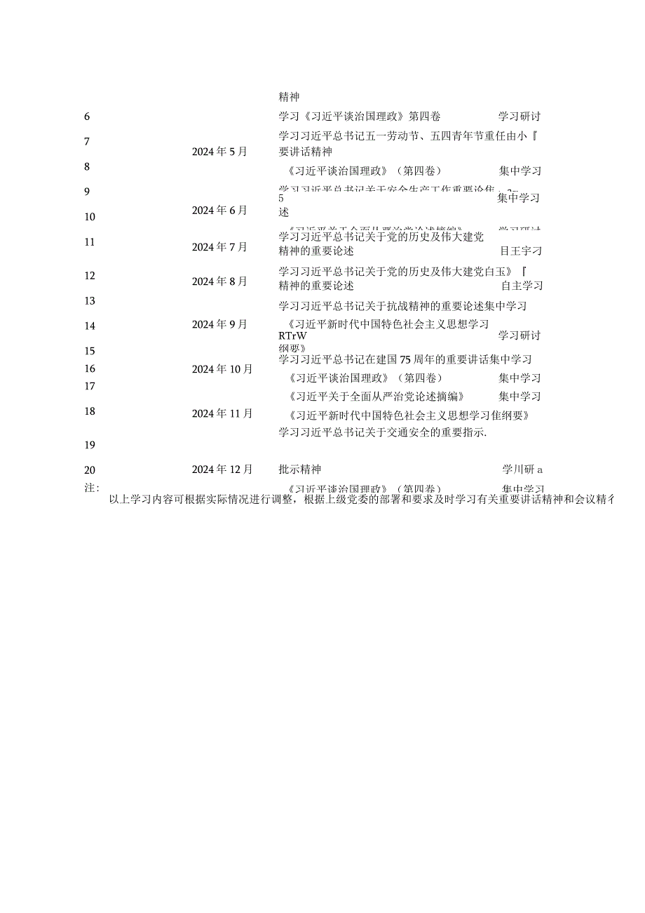 党支部2024年理论学习计划（含计划表）.docx_第2页