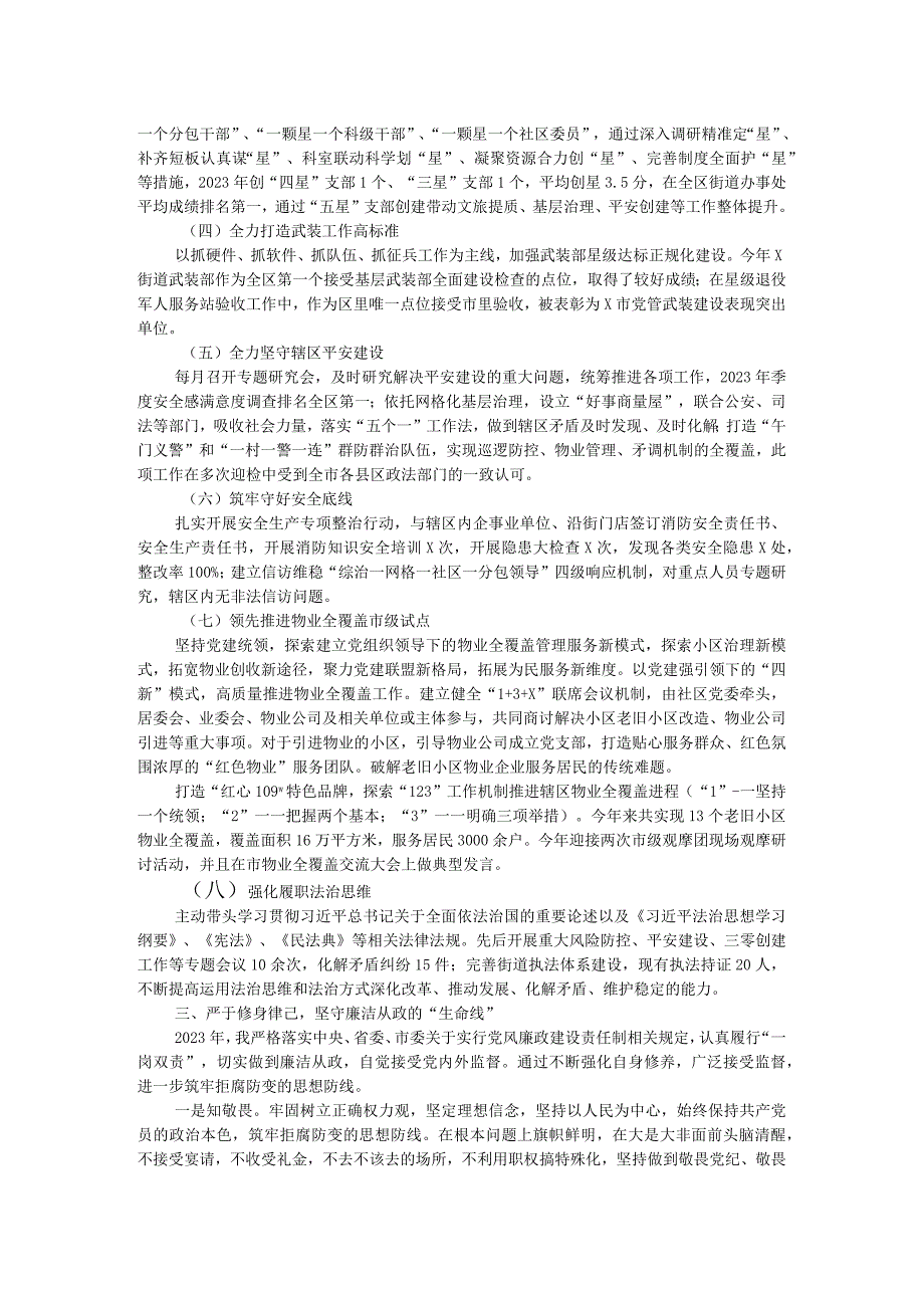 县级干部2023述职述廉述学报告.docx_第2页