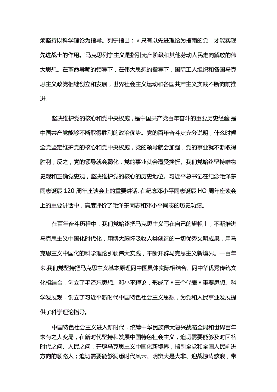 两个确立两个维护专题党课六篇.docx_第2页