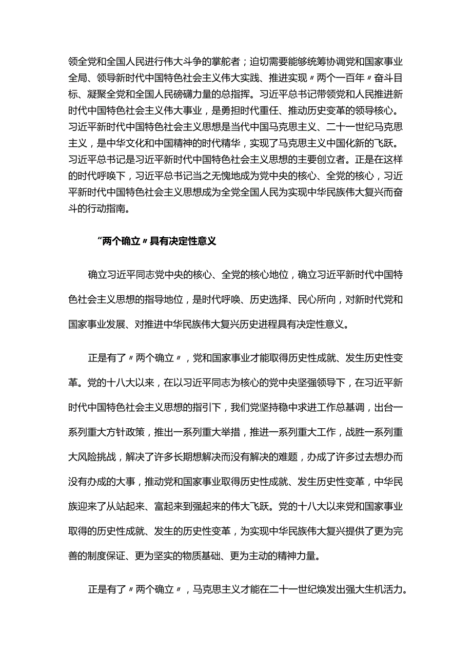 两个确立两个维护专题党课六篇.docx_第3页