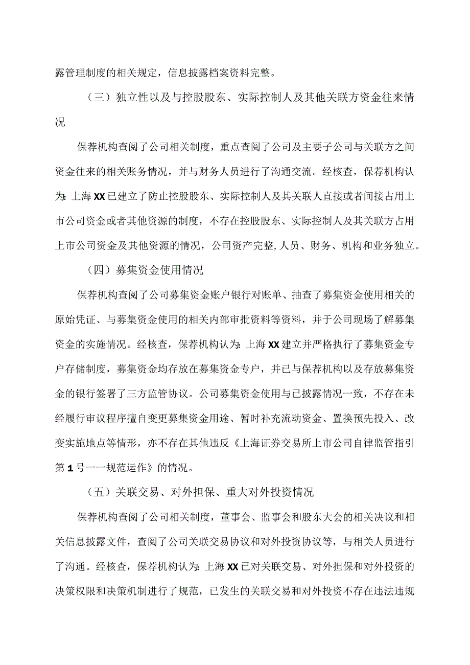 XX证券承销保荐有限责任公司关于上海XX环保股份有限公司202X现场检查报告（2024年）.docx_第3页
