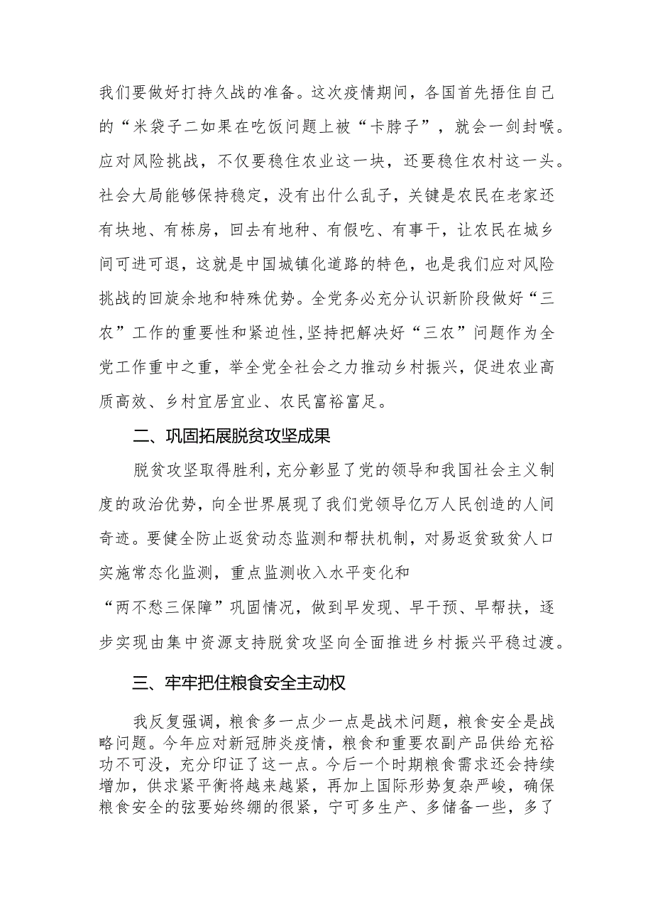 传达总书记在农村问题上重要讲话精神提纲.docx_第2页