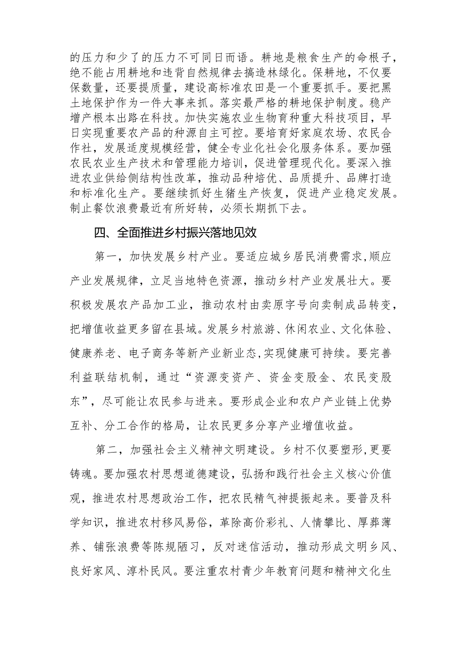 传达总书记在农村问题上重要讲话精神提纲.docx_第3页