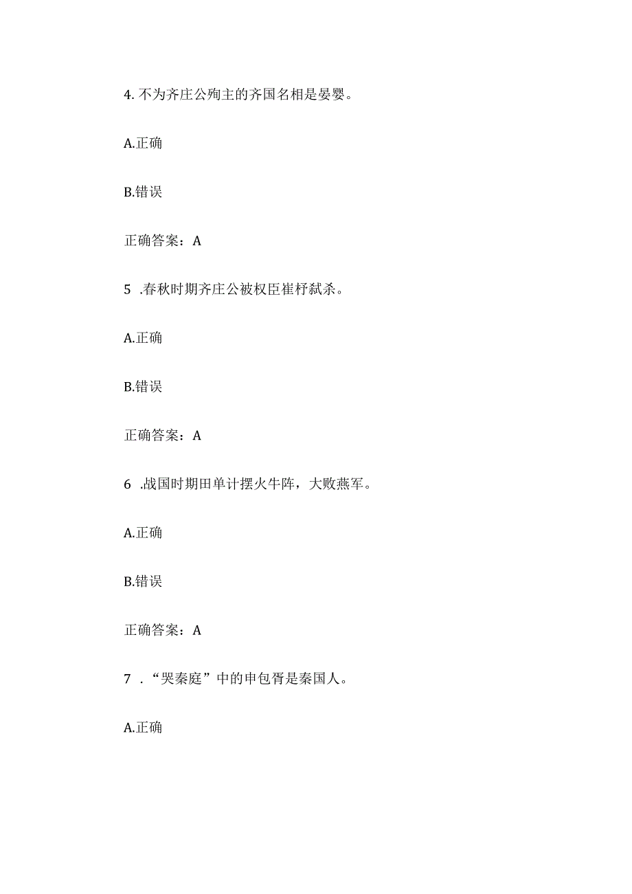 智慧树知到《齐鲁文化精神》章节测试答案.docx_第3页