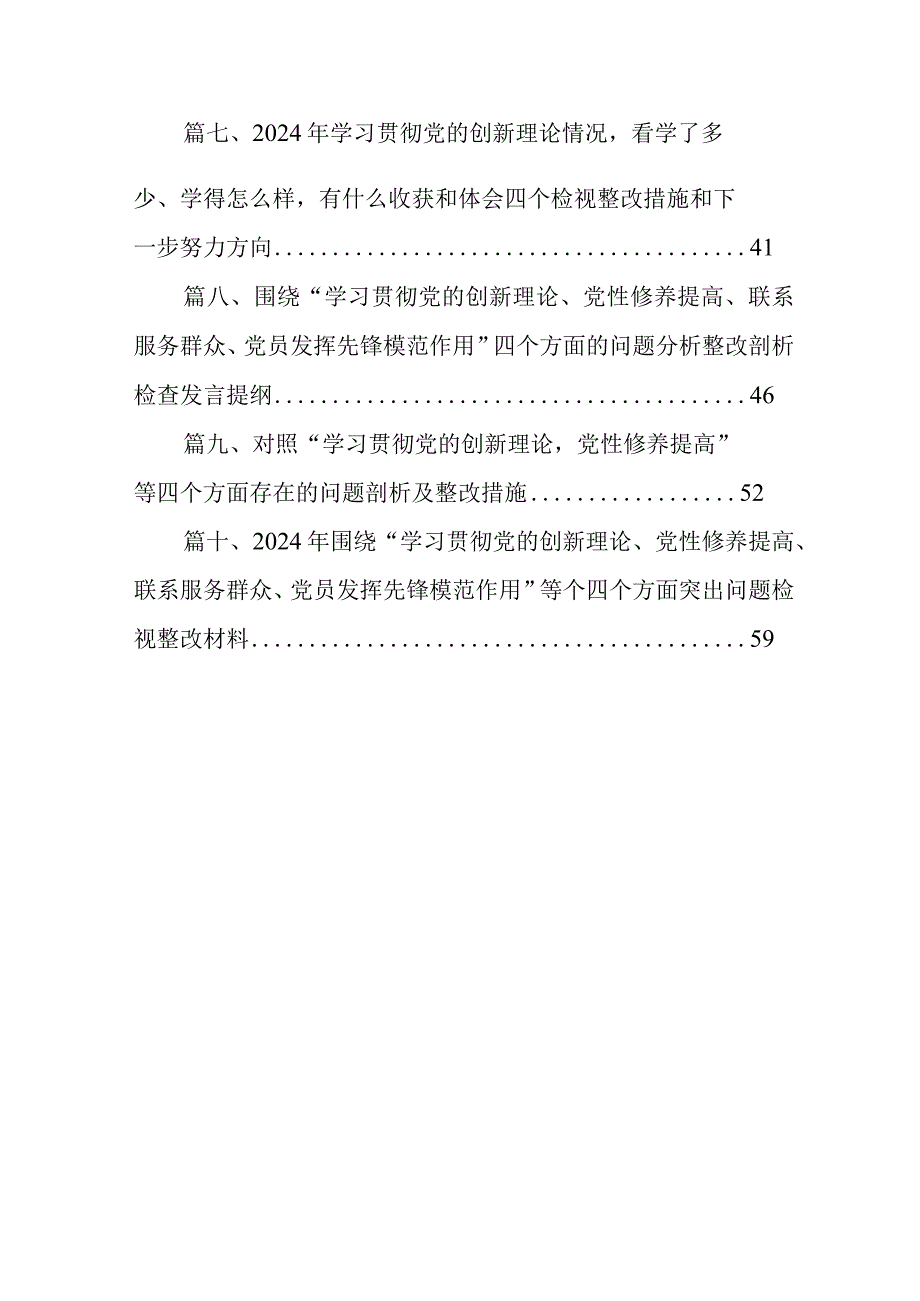 围绕组织开展专题教育、执行上级组织决定、严格组织生活、加强党员教育管理监督、联系服务群众、抓好自身建设六个方面对照检查材料（共10篇）.docx_第2页