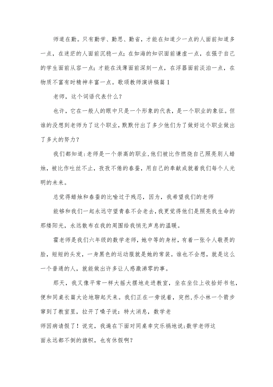 关于教师的演讲稿三分钟（34篇）.docx_第2页