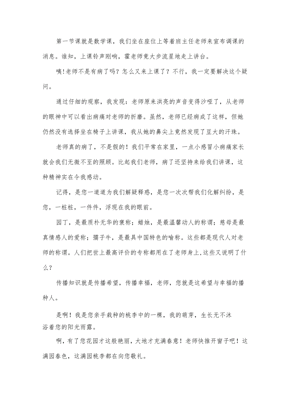 关于教师的演讲稿三分钟（34篇）.docx_第3页