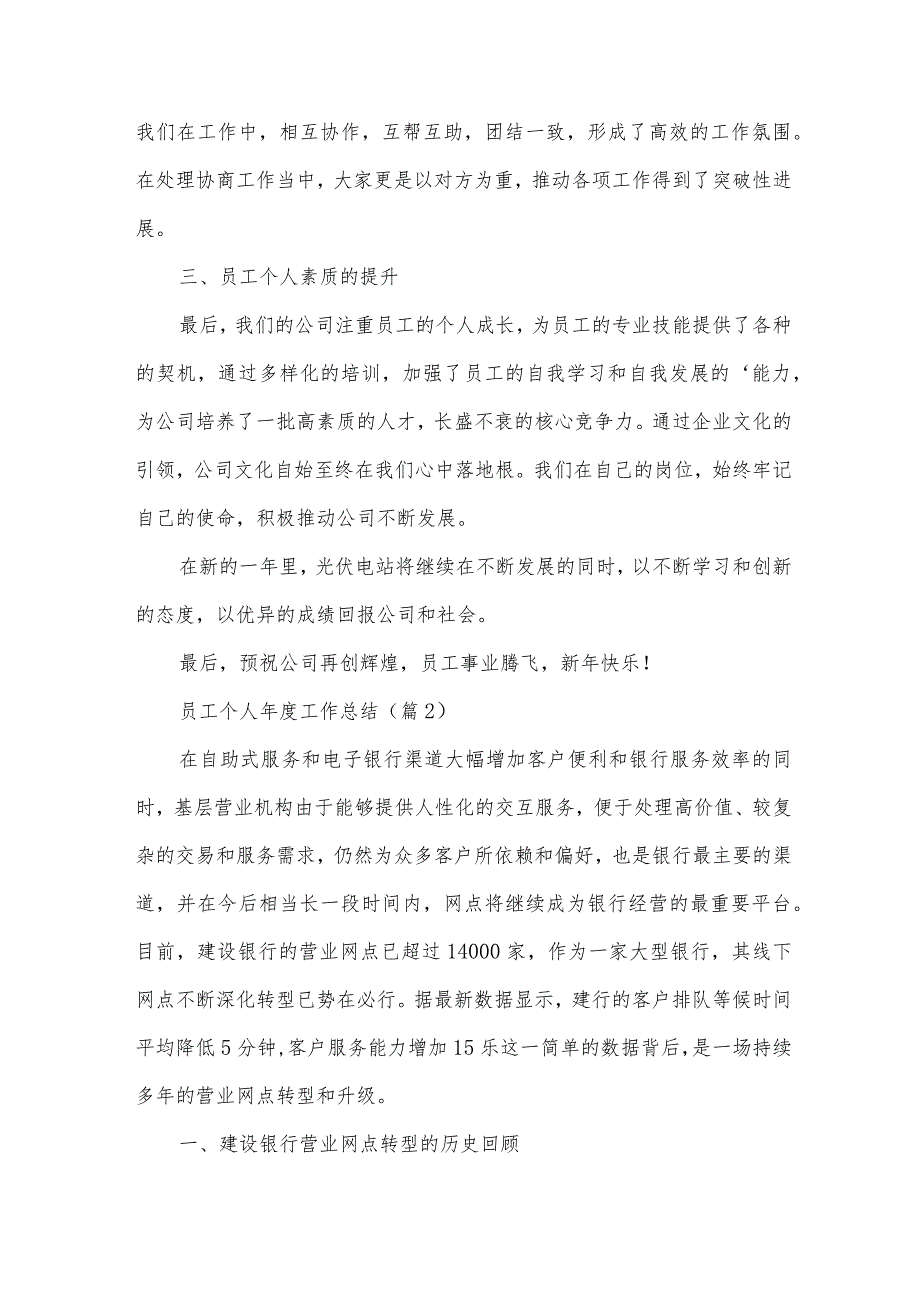 员工个人工作总结11篇.docx_第2页