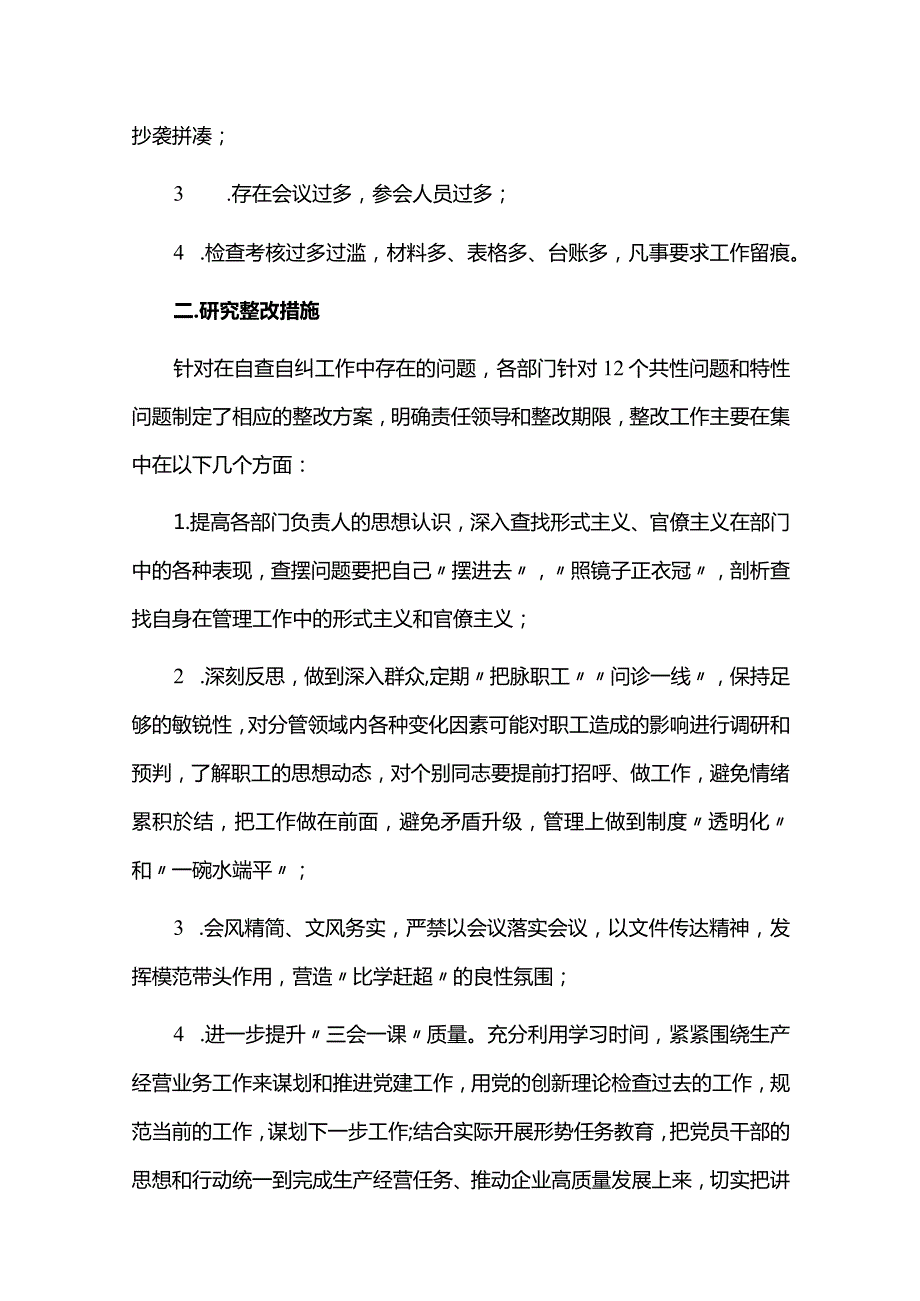形式主义官僚主义专项整治存在不足六篇.docx_第3页