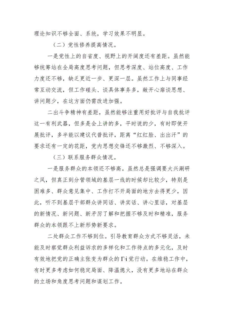 专题组织生活会重点围绕“学习贯彻党的创新理论”等“新的四个方面”检视问题检视检查材料多篇.docx_第3页