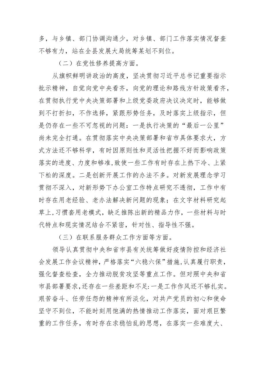 四个检视“学习贯彻党的创新理论、党性修养提高、联系服务群众、党员发挥先锋模范作用”对照查摆整改材料【六篇精选】供参考.docx_第2页