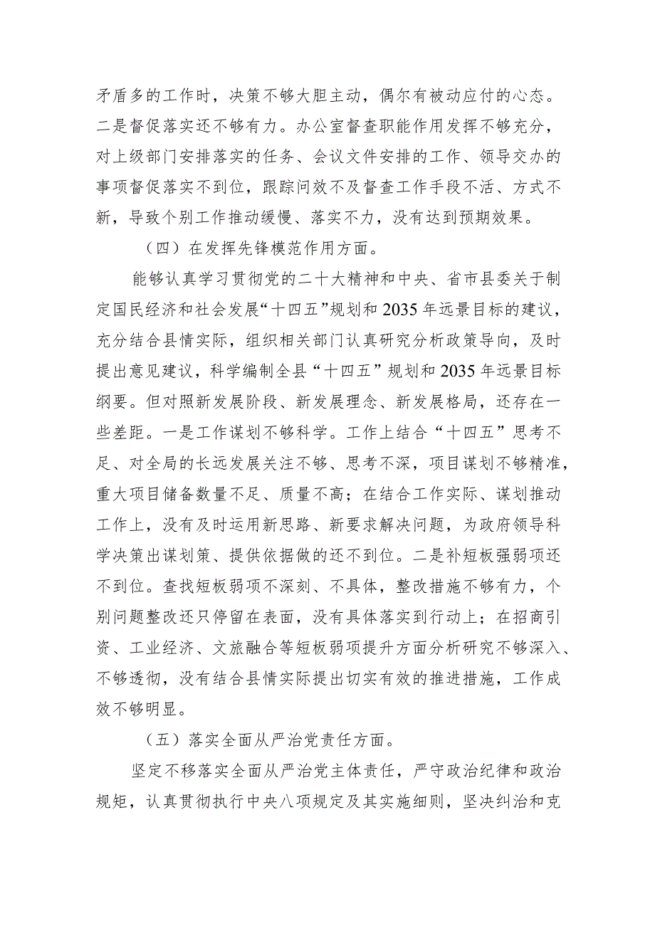 四个检视“学习贯彻党的创新理论、党性修养提高、联系服务群众、党员发挥先锋模范作用”对照查摆整改材料【六篇精选】供参考.docx_第3页