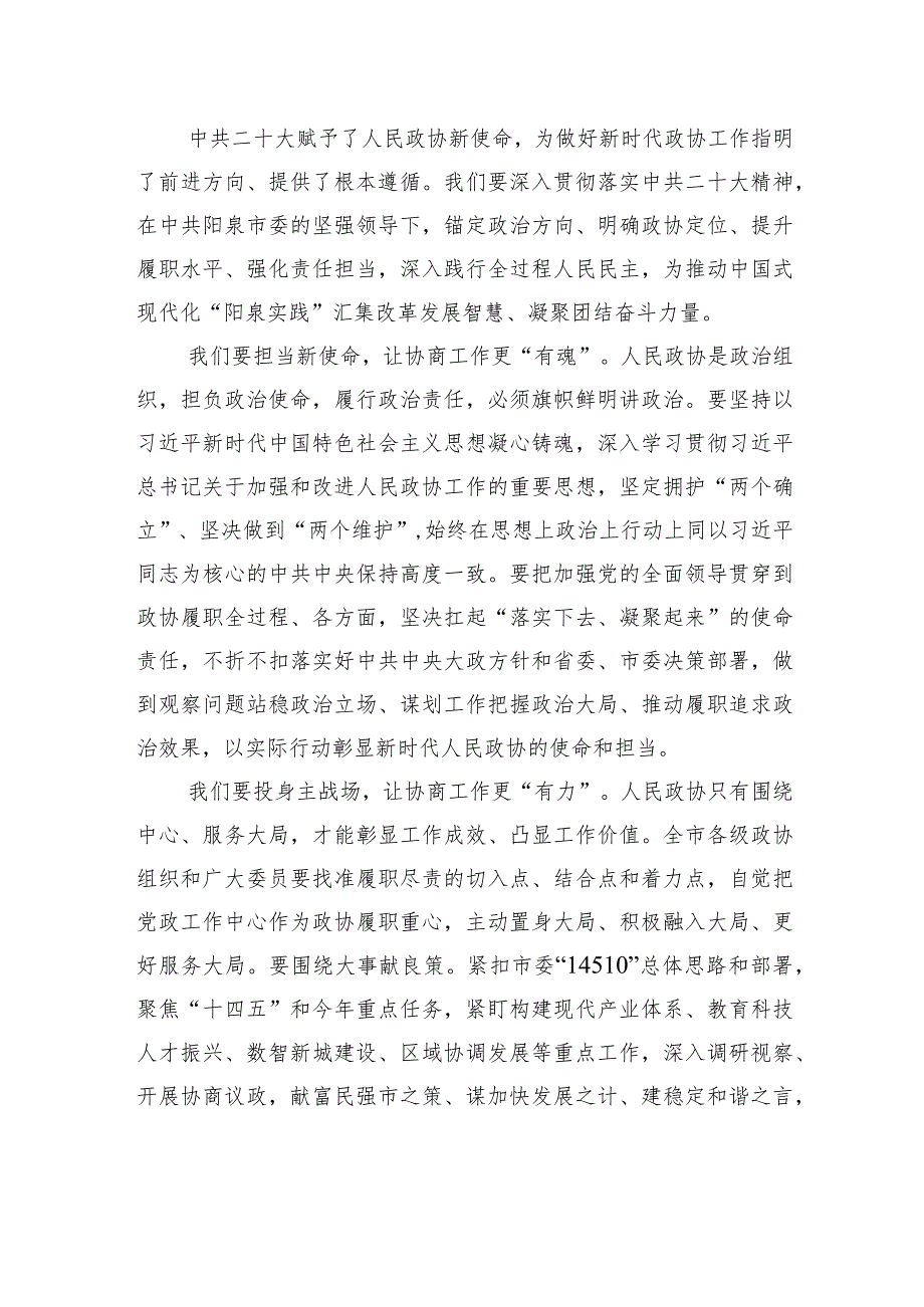 在政协阳泉市第十四委员会第二次会议闭幕大会上的讲话.docx_第2页
