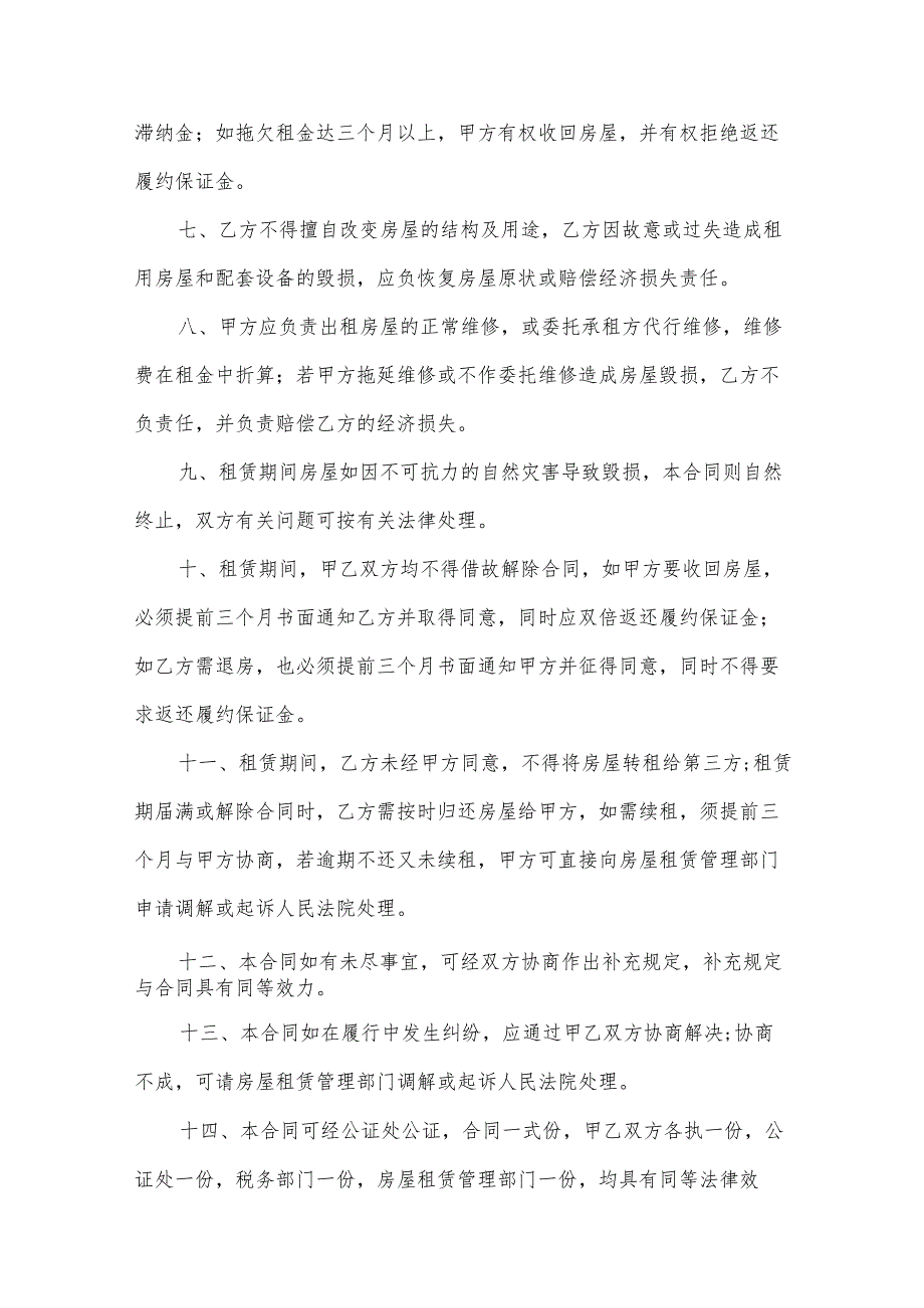 深圳特区办公房屋租赁合同书（31篇）.docx_第2页