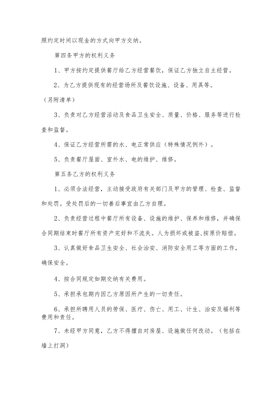 餐饮承包合同集锦（33篇）.docx_第2页