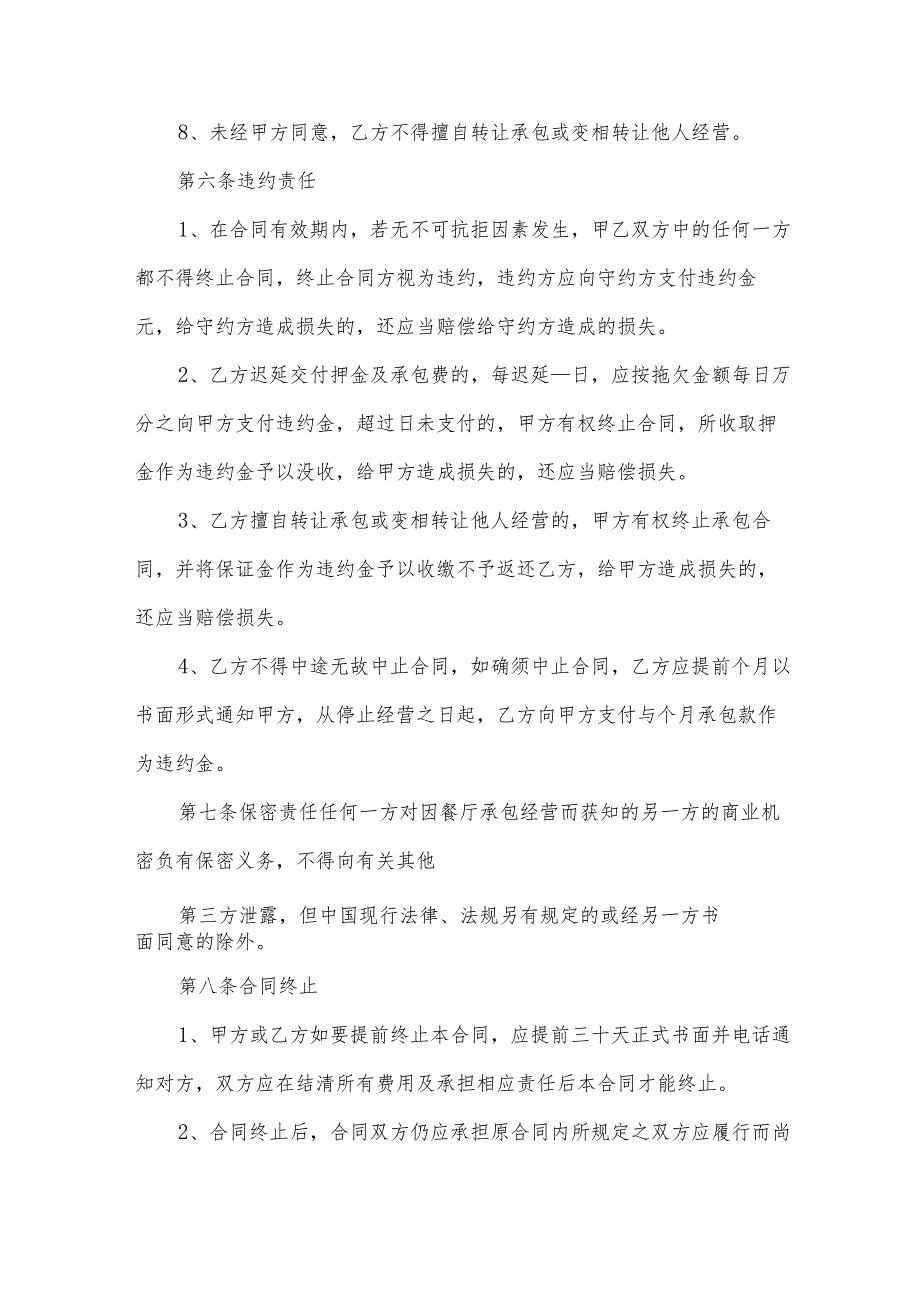 餐饮承包合同集锦（33篇）.docx_第3页