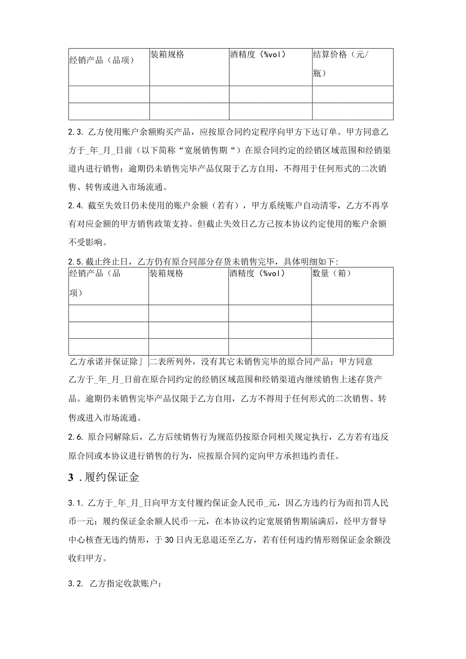 经销买卖终止协议.docx_第2页