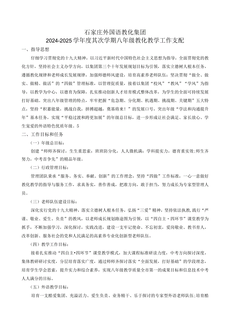 2024—2024学第二学期八年级工作计划新.docx_第1页