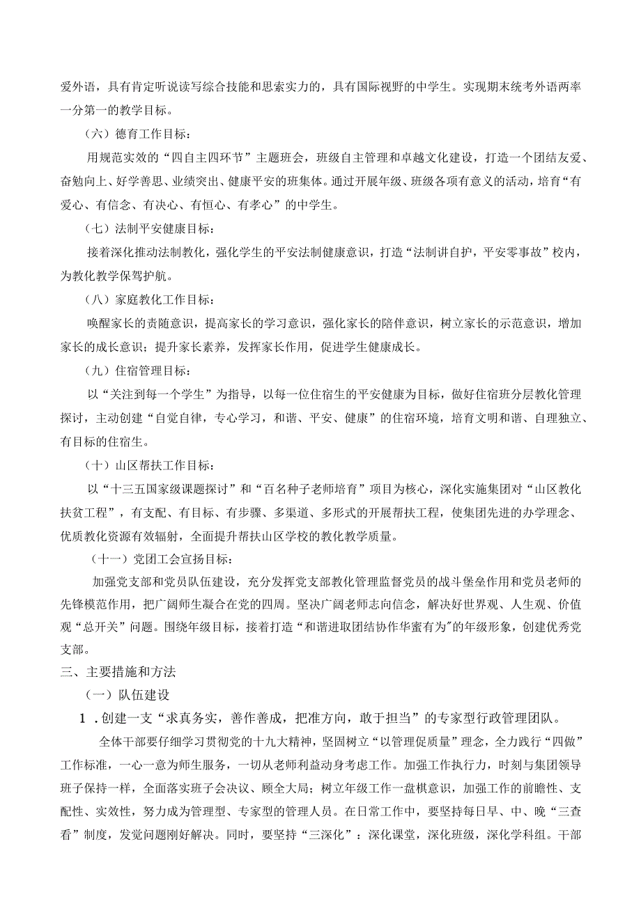 2024—2024学第二学期八年级工作计划新.docx_第2页