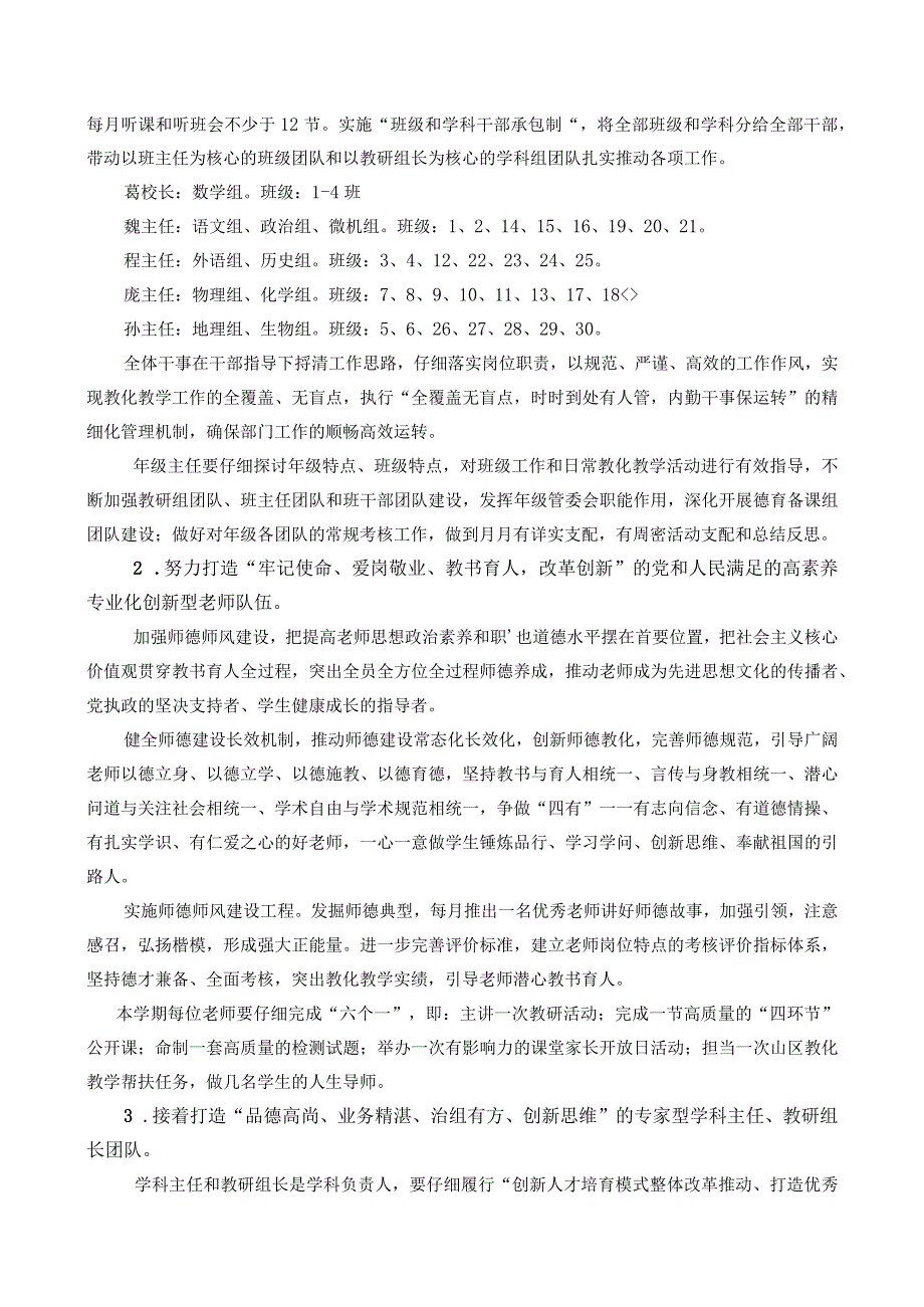 2024—2024学第二学期八年级工作计划新.docx_第3页