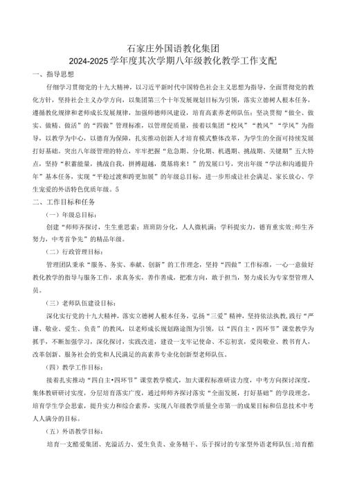 2024—2024学第二学期八年级工作计划新.docx