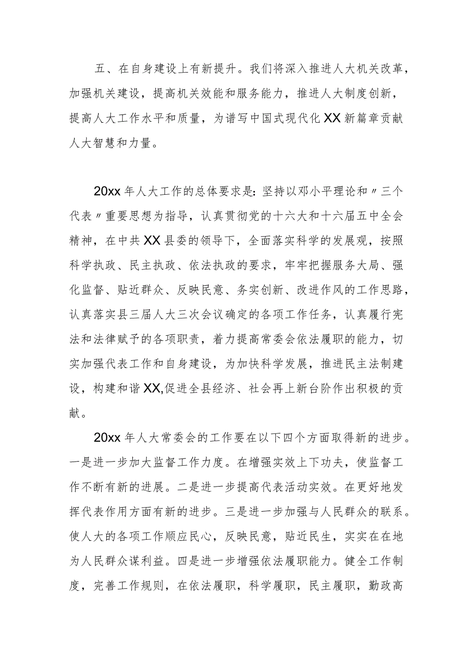 某县人大常委会主任在县委工作思路研讨会上的发言.docx_第3页