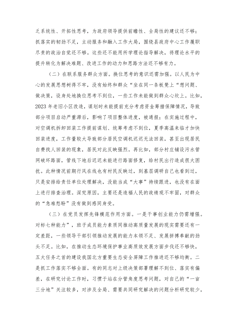 （4个检视）深入检视剖析在对照“学习贯彻党的创新理论、党性修养提高、联系服务群众、党员发挥先锋模范作用”四个方面的问题发言材料.docx_第2页