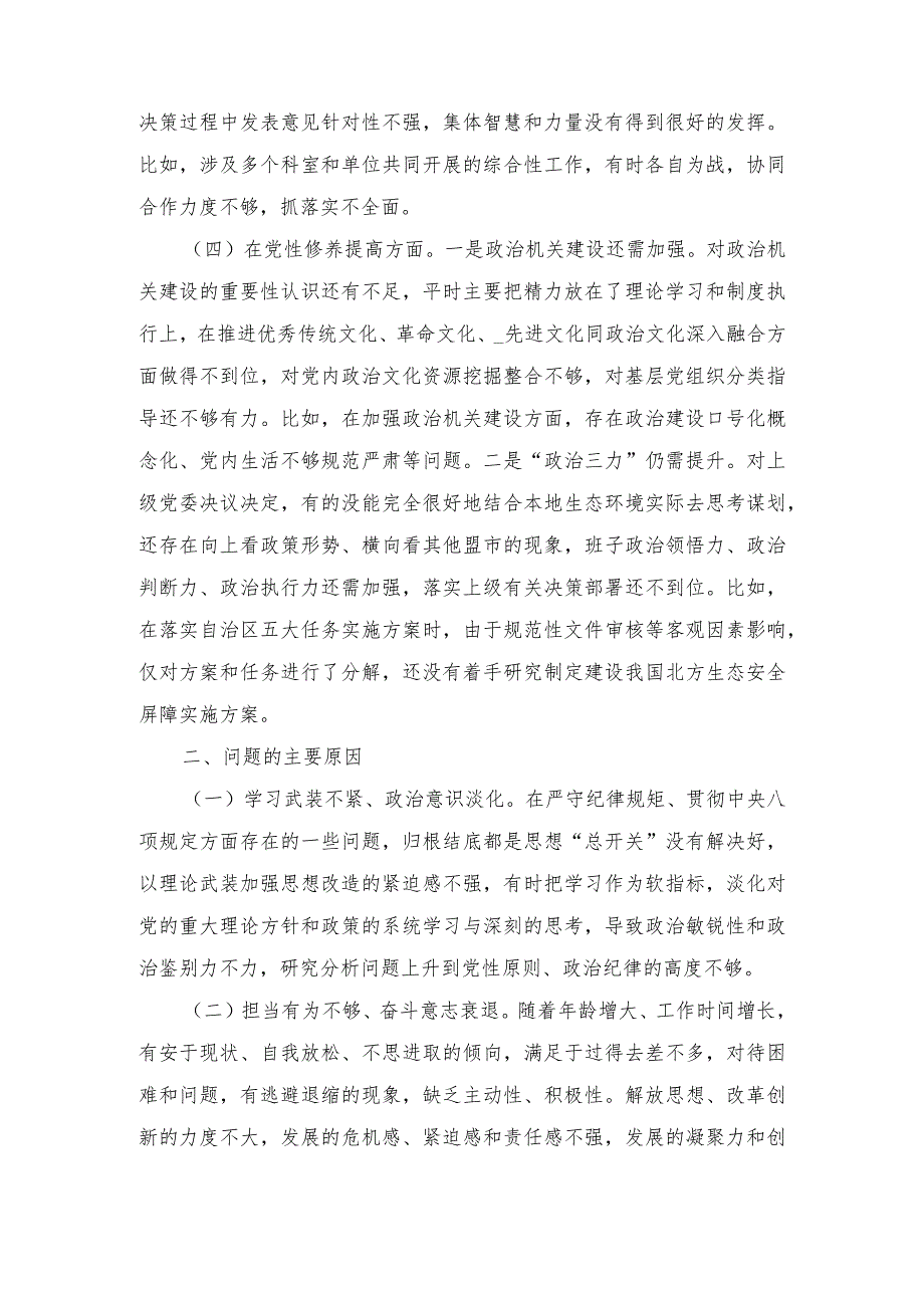 （4个检视）深入检视剖析在对照“学习贯彻党的创新理论、党性修养提高、联系服务群众、党员发挥先锋模范作用”四个方面的问题发言材料.docx_第3页