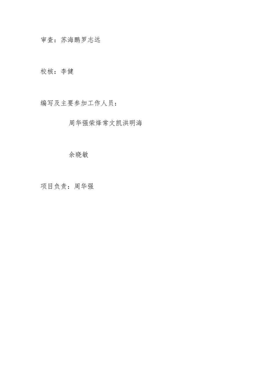 长顺县“十四五”水务发展规划.docx_第3页