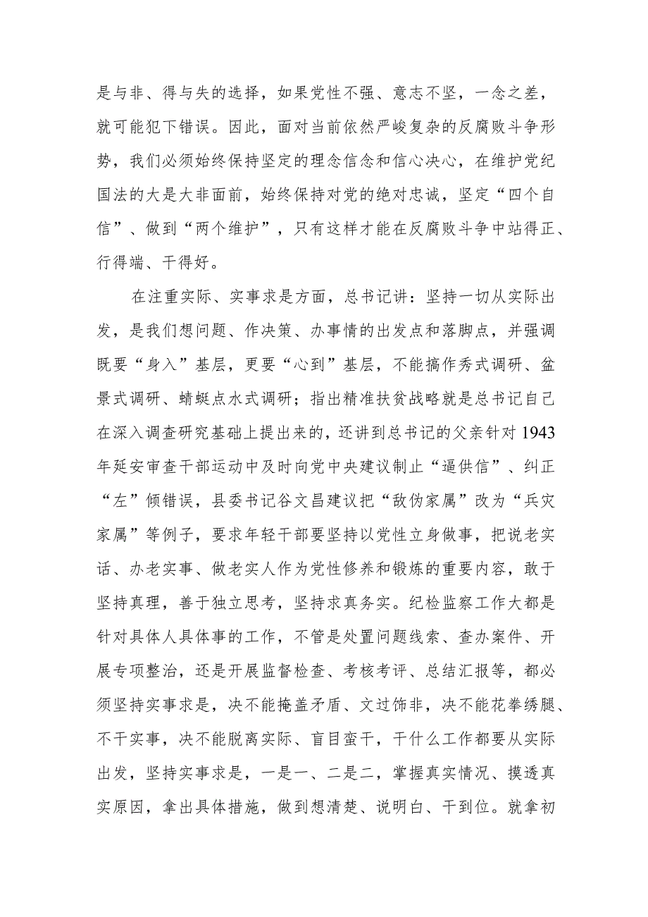 纪检监察干部学习心得体会.docx_第2页