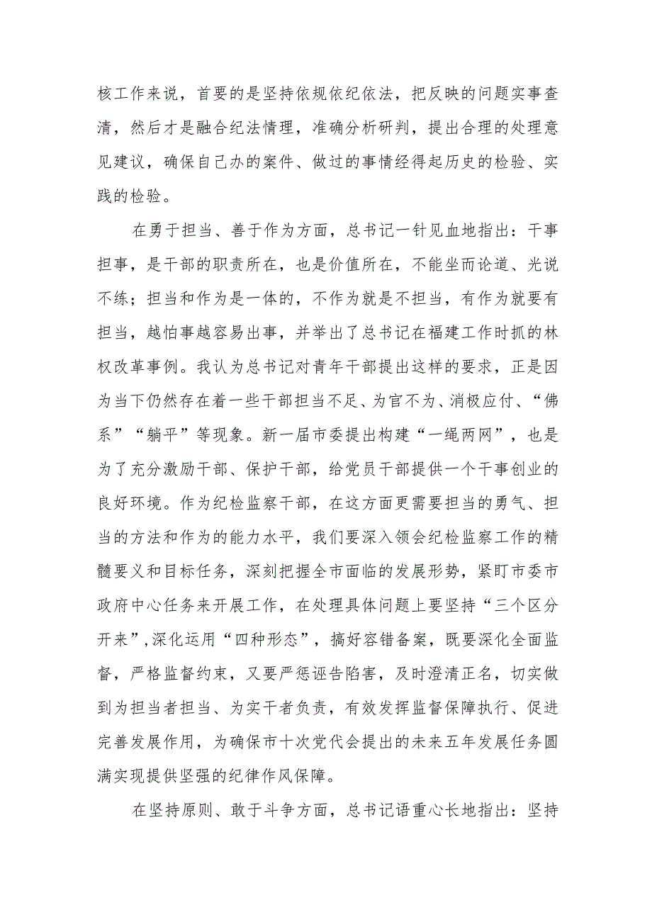 纪检监察干部学习心得体会.docx_第3页